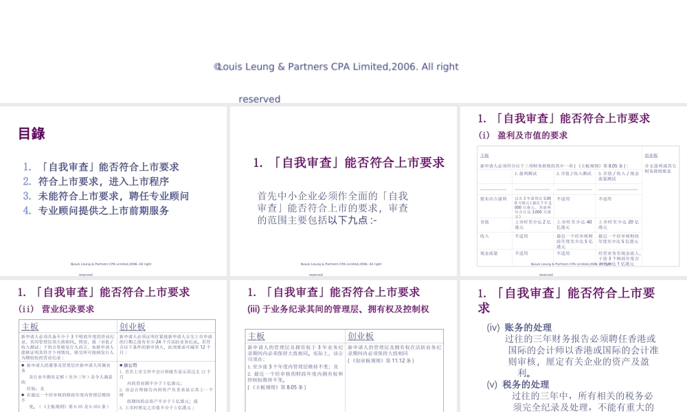 企业如何筹备香港上市.ppt