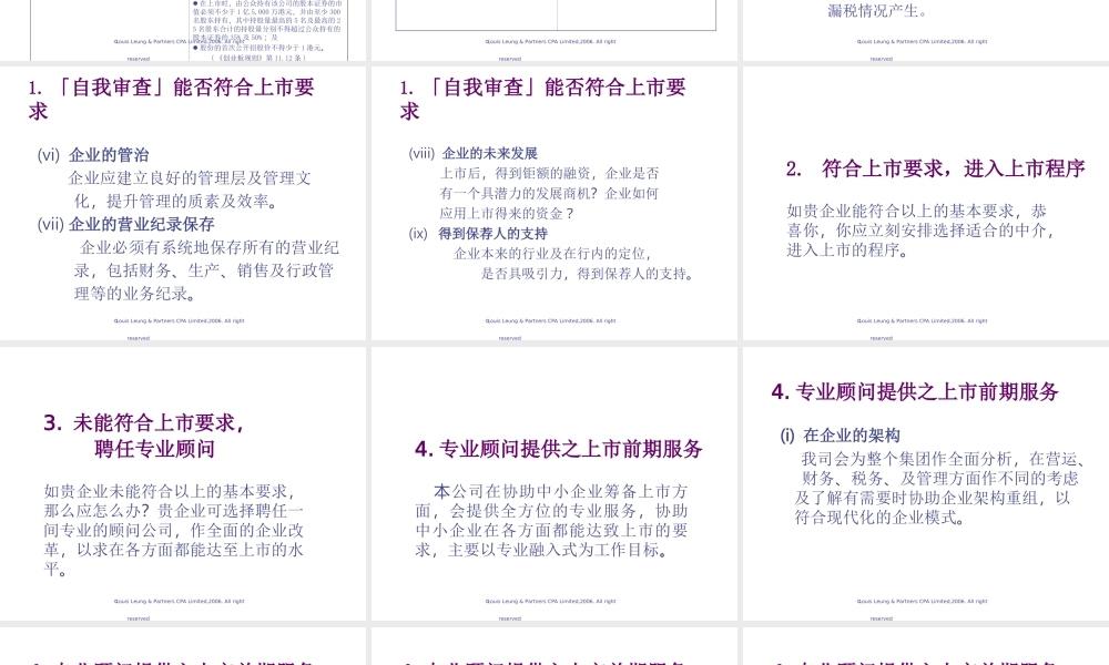 企业如何筹备香港上市.ppt