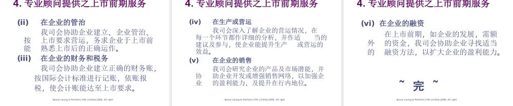 企业如何筹备香港上市.ppt