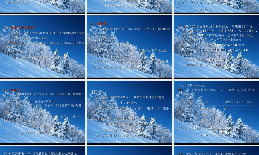 材料预算价格的确定.ppt