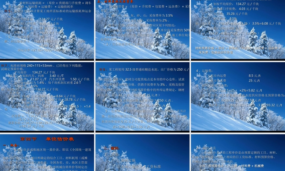 材料预算价格的确定.ppt