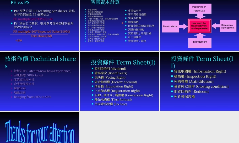 投資公司如何作投資評估.ppt