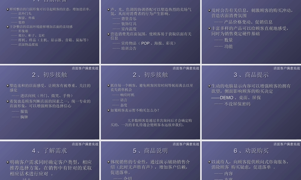 店面客户满意实战-消费市场部店面营销处.ppt