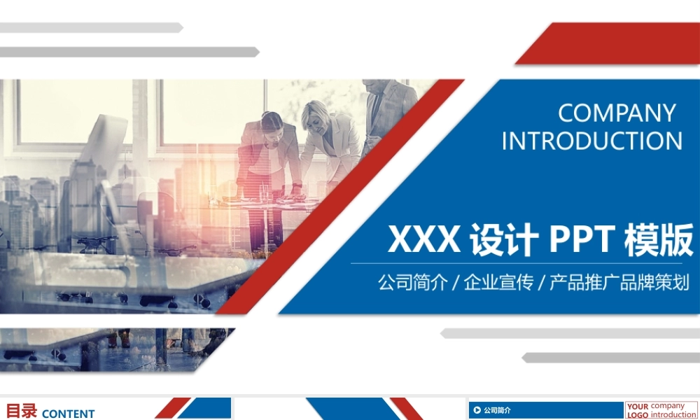 企业宣传(4).pptx