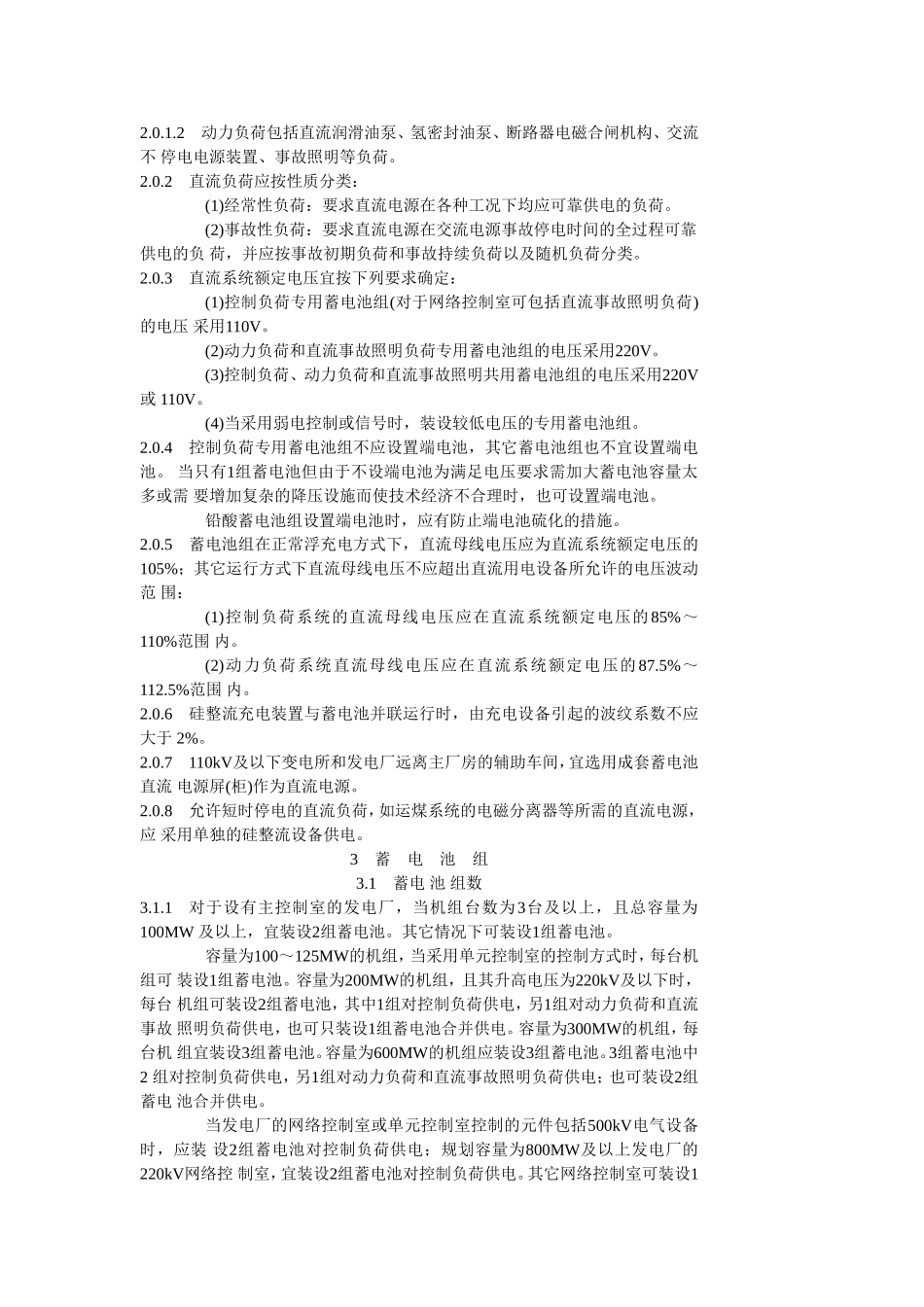 火力发电厂.doc_第2页