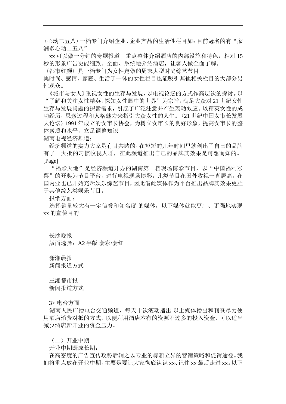 “xx大酒店”市场营销广告策划草案.doc_第2页