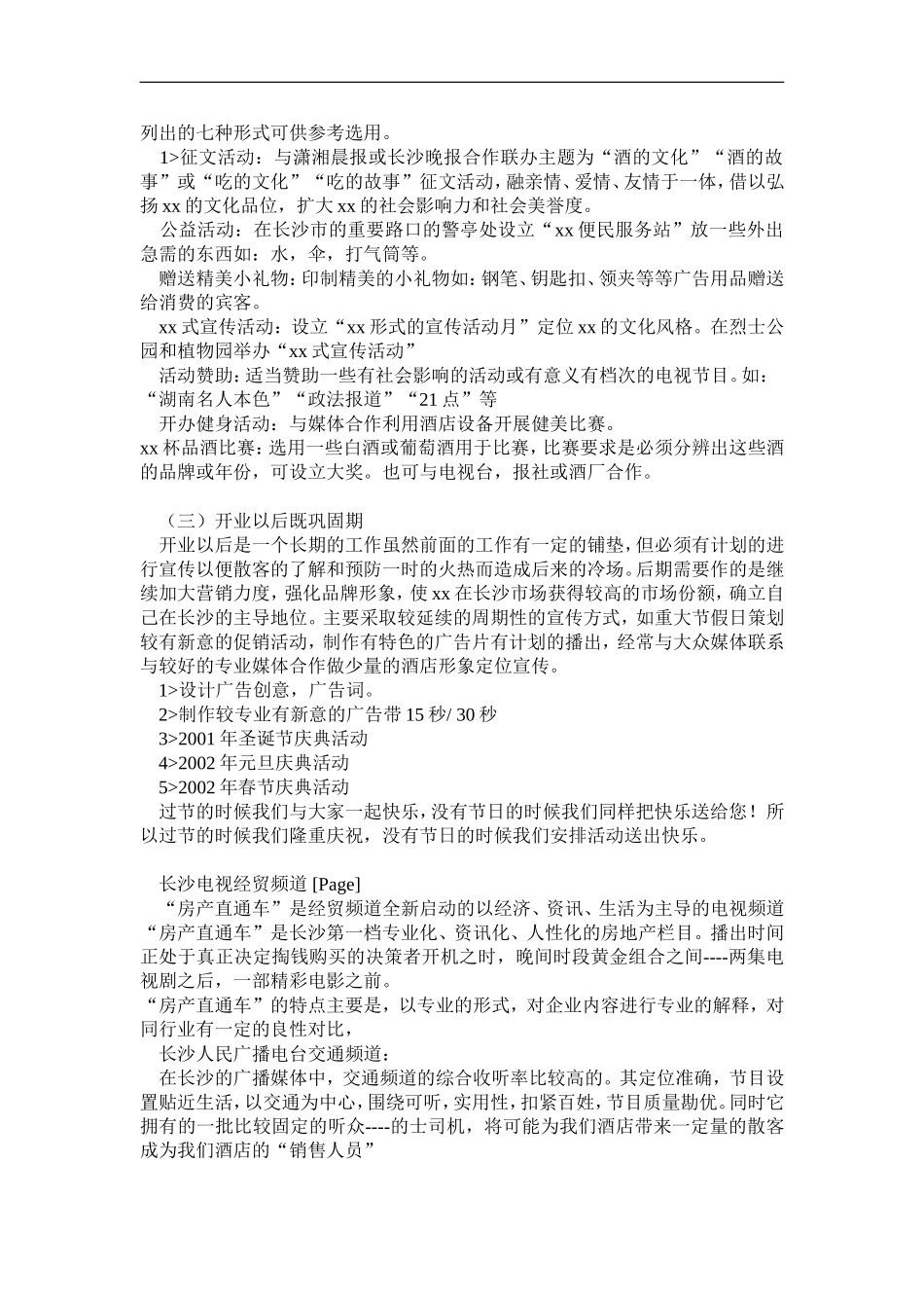 “xx大酒店”市场营销广告策划草案.doc_第3页