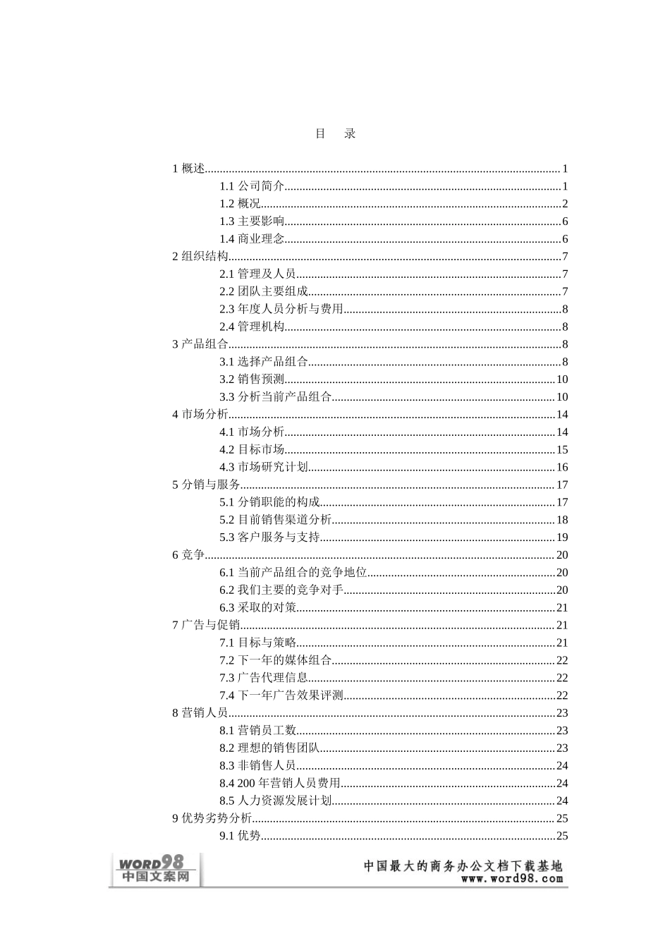 营销计划.doc_第2页
