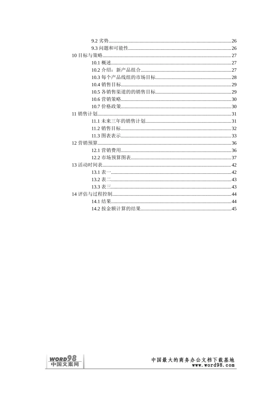 营销计划.doc_第3页