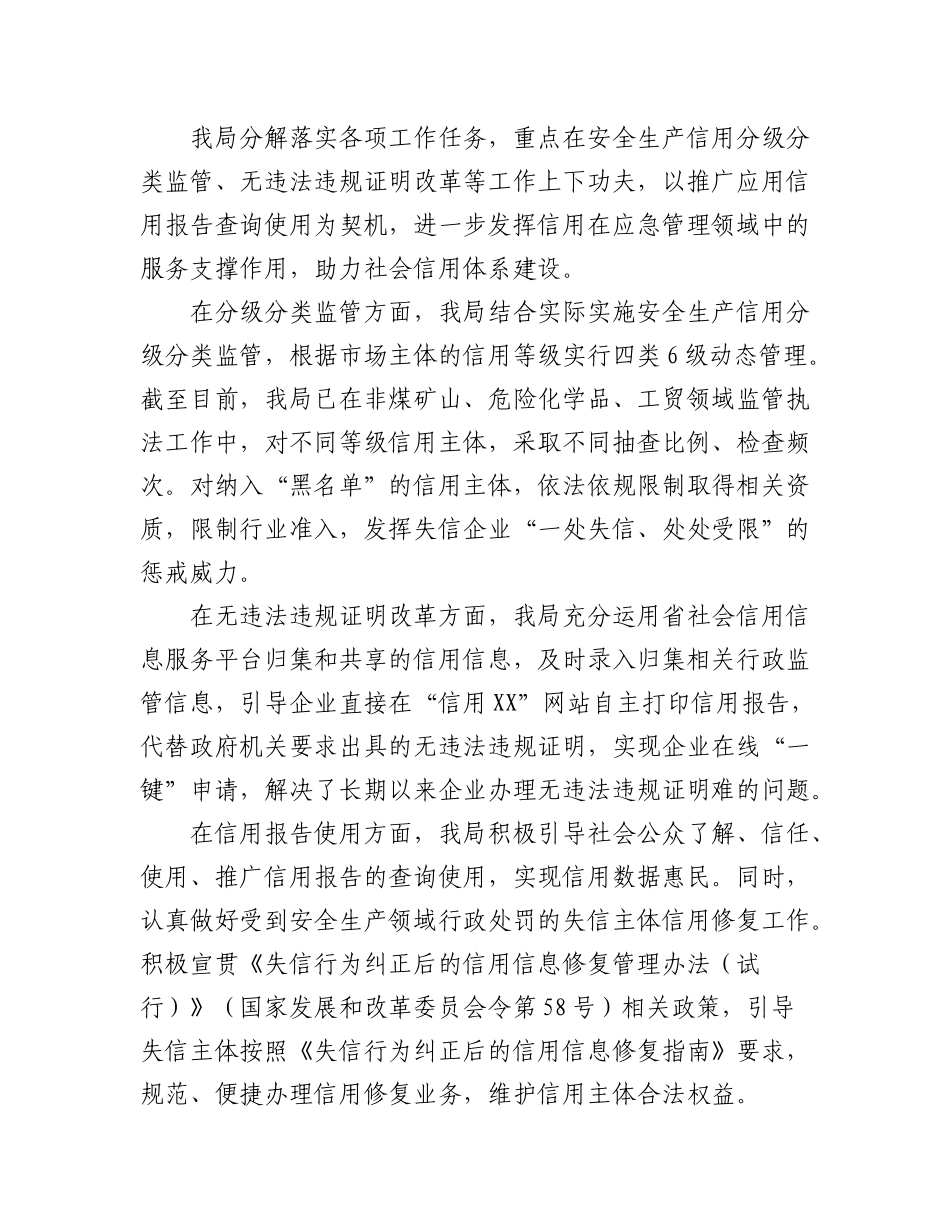 2023年（12篇）在“《XX省社会信用条例》贯彻 落实座谈会”上的发言提纲汇编.docx_第3页