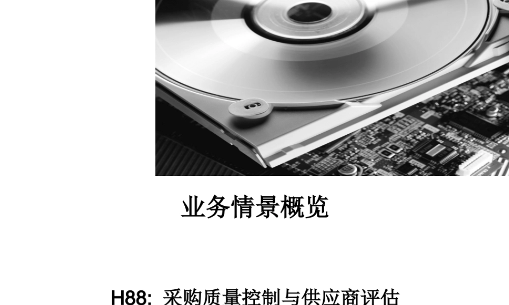 采购质量控制与供应商评估.ppt