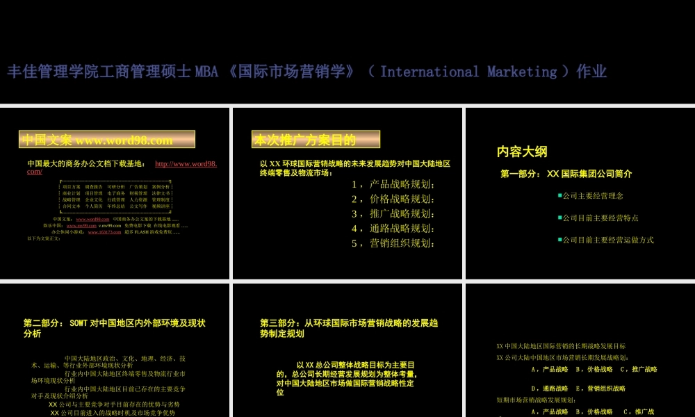 沃尔玛中国市场推广方案.ppt