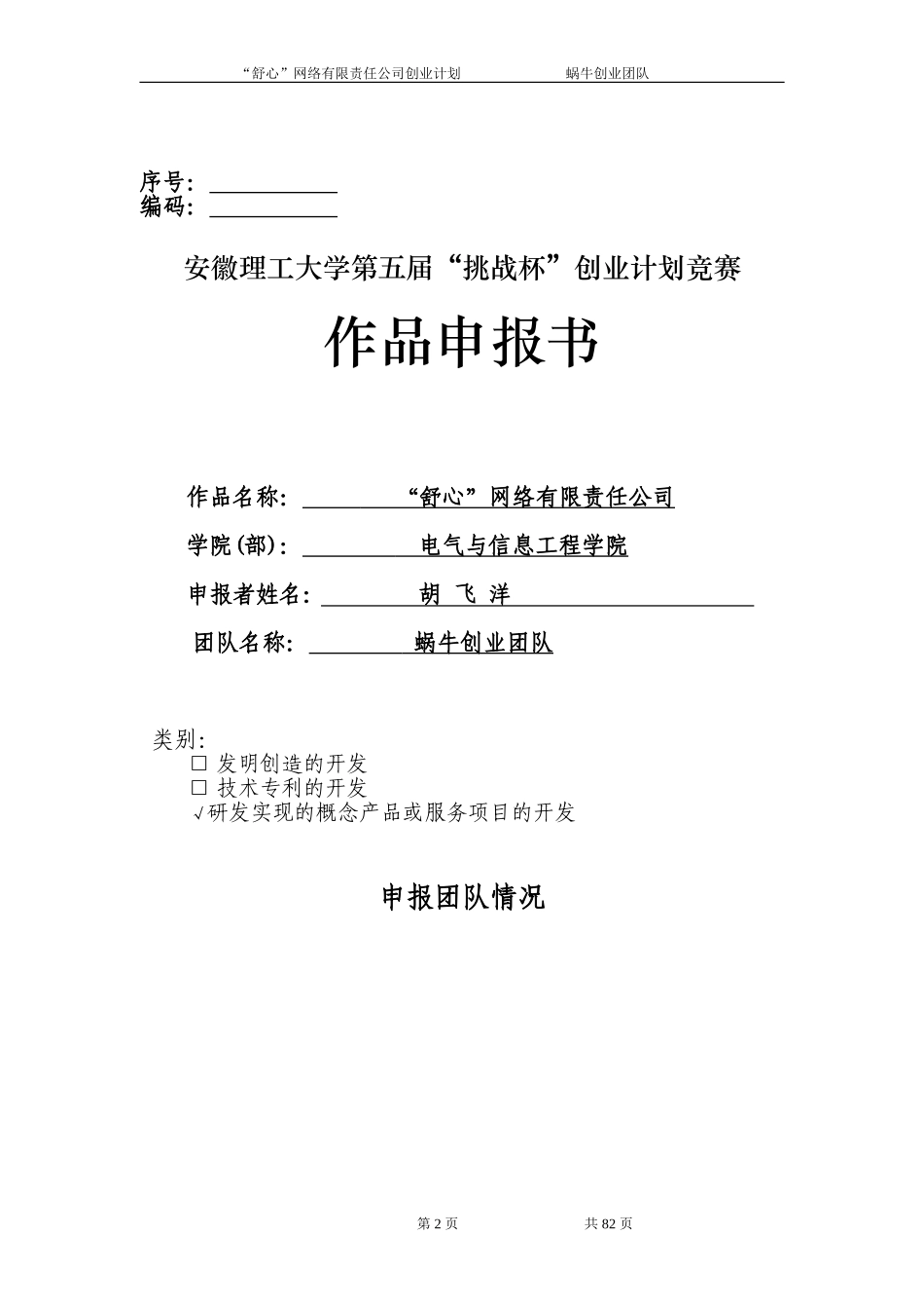 “舒心”创业计划-终稿(飞扬创业团队).doc_第2页