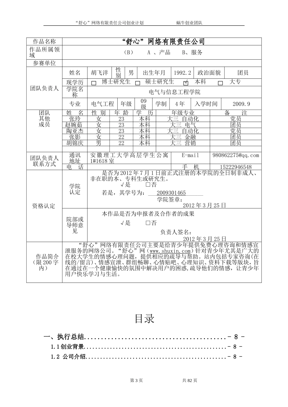 “舒心”创业计划-终稿(飞扬创业团队).doc_第3页