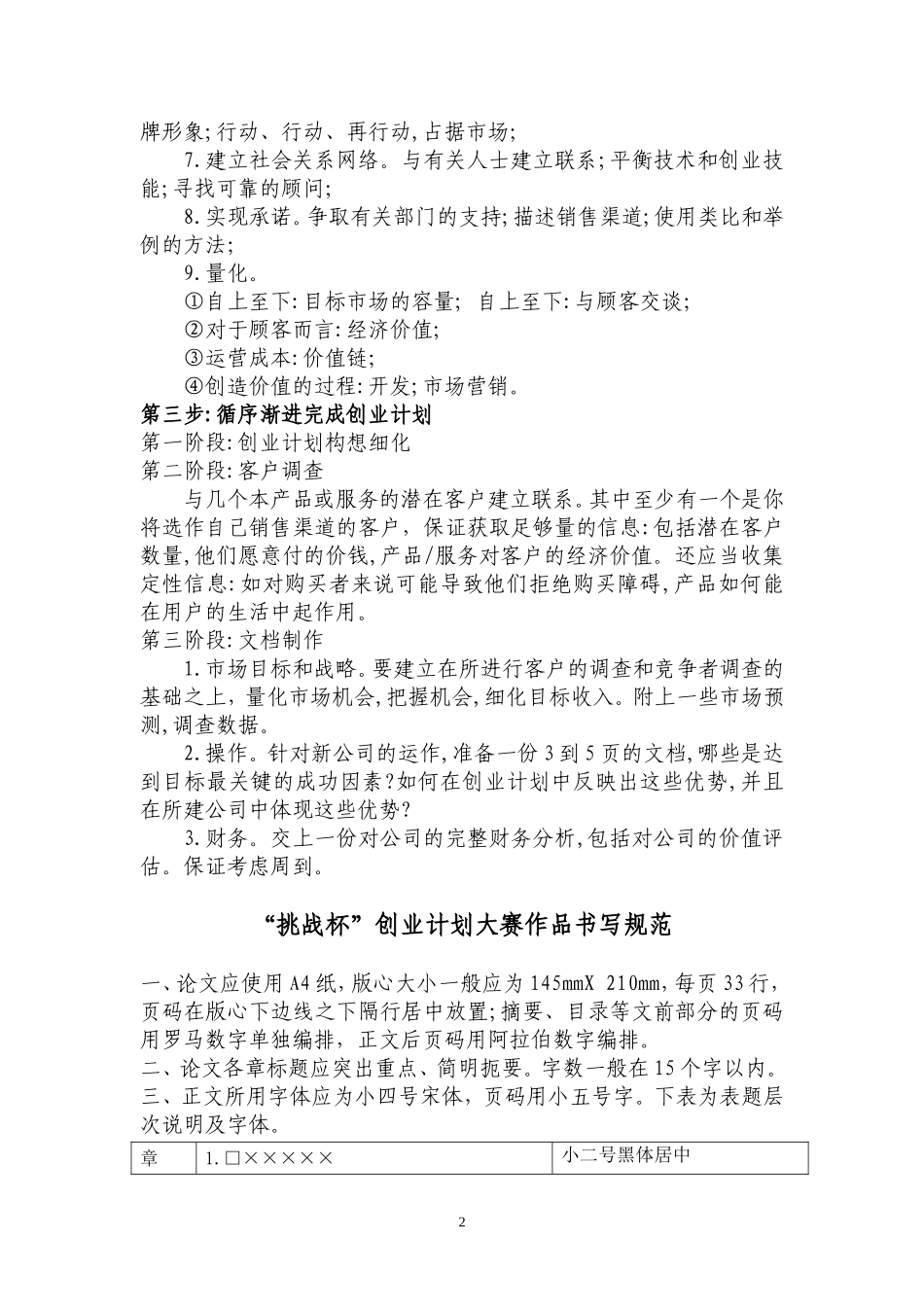 “挑战杯”创业计划大赛学习资料.doc_第2页