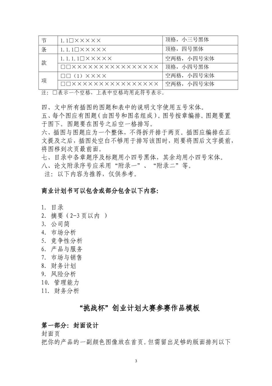 “挑战杯”创业计划大赛学习资料.doc_第3页