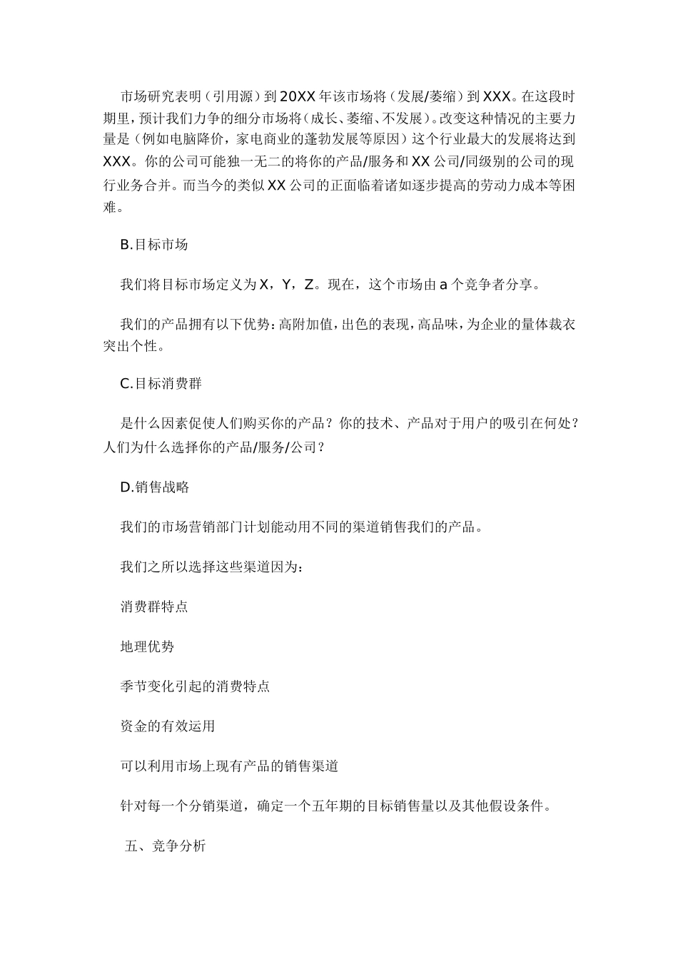 “挑战杯”大学生创业计划大赛-作品模板.doc_第3页