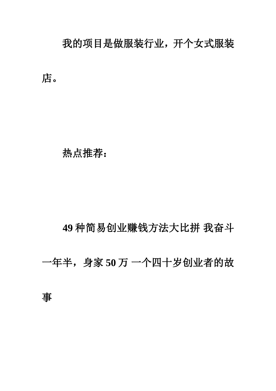 5万元的服装店创业计划书范文.doc_第2页