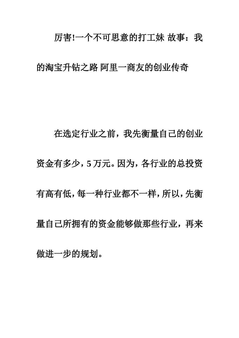 5万元的服装店创业计划书范文.doc_第3页