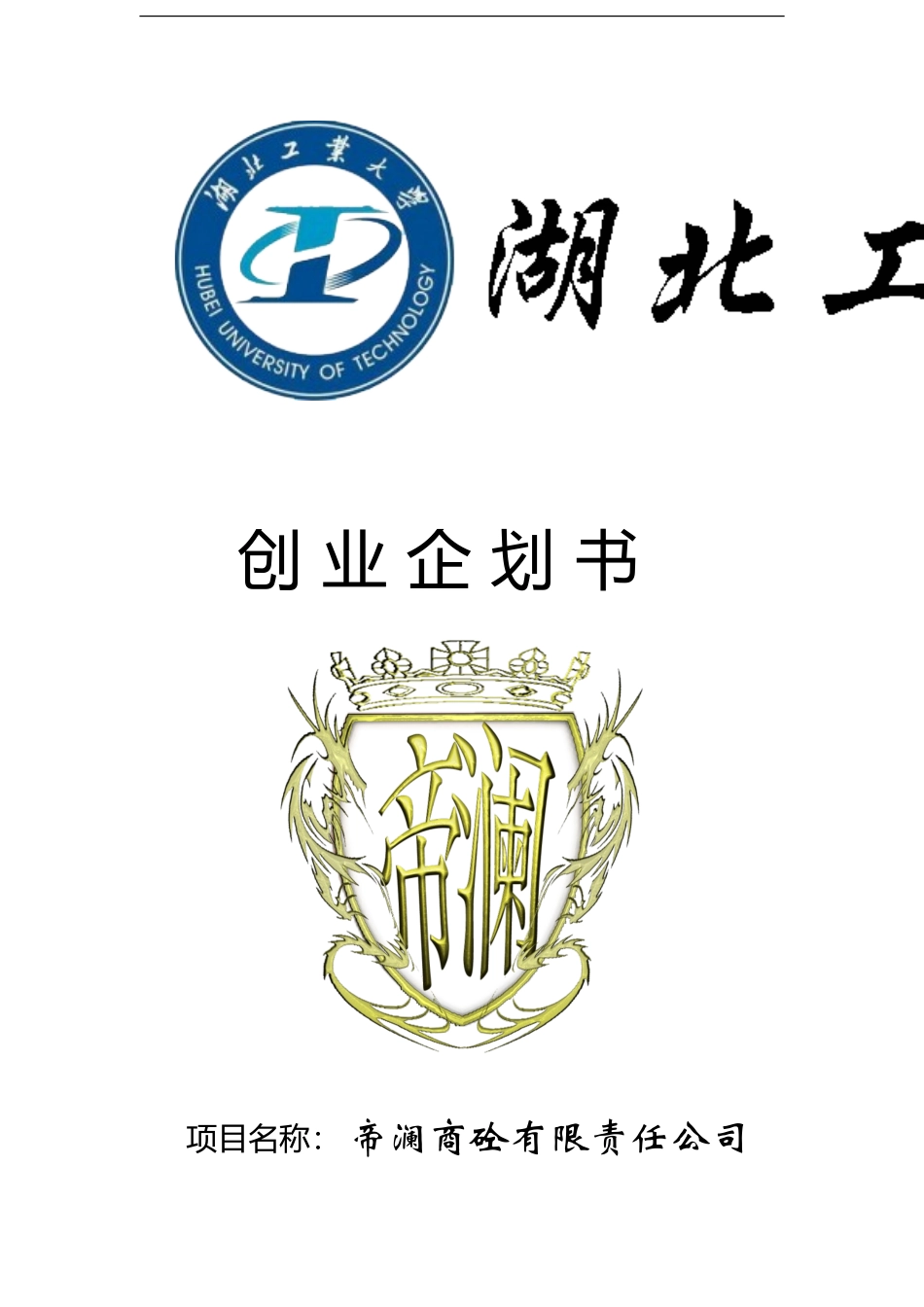 《创新创业》创业计划书.doc_第1页