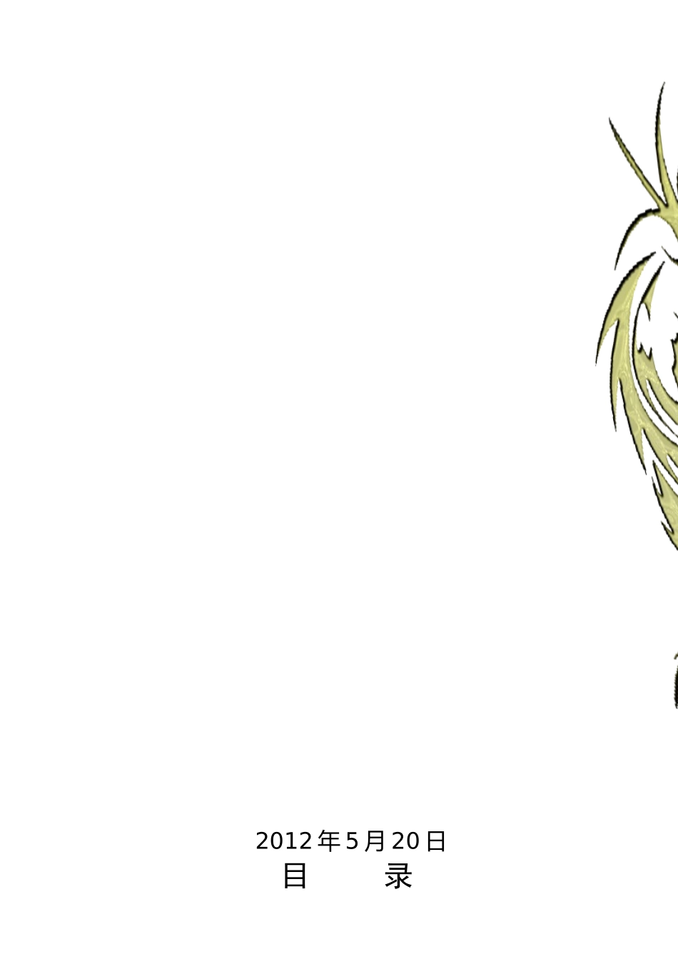 《创新创业》创业计划书.doc_第2页