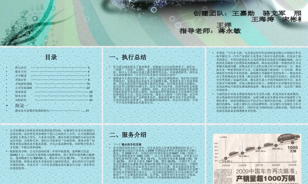 72页超完整速腾汽车美容公司创业计划书.ppt