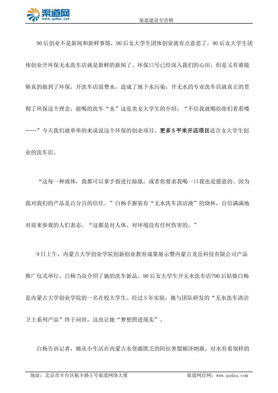 90后女大学生玩新创意团体创业开无水洗车店赚钱.docx_第1页