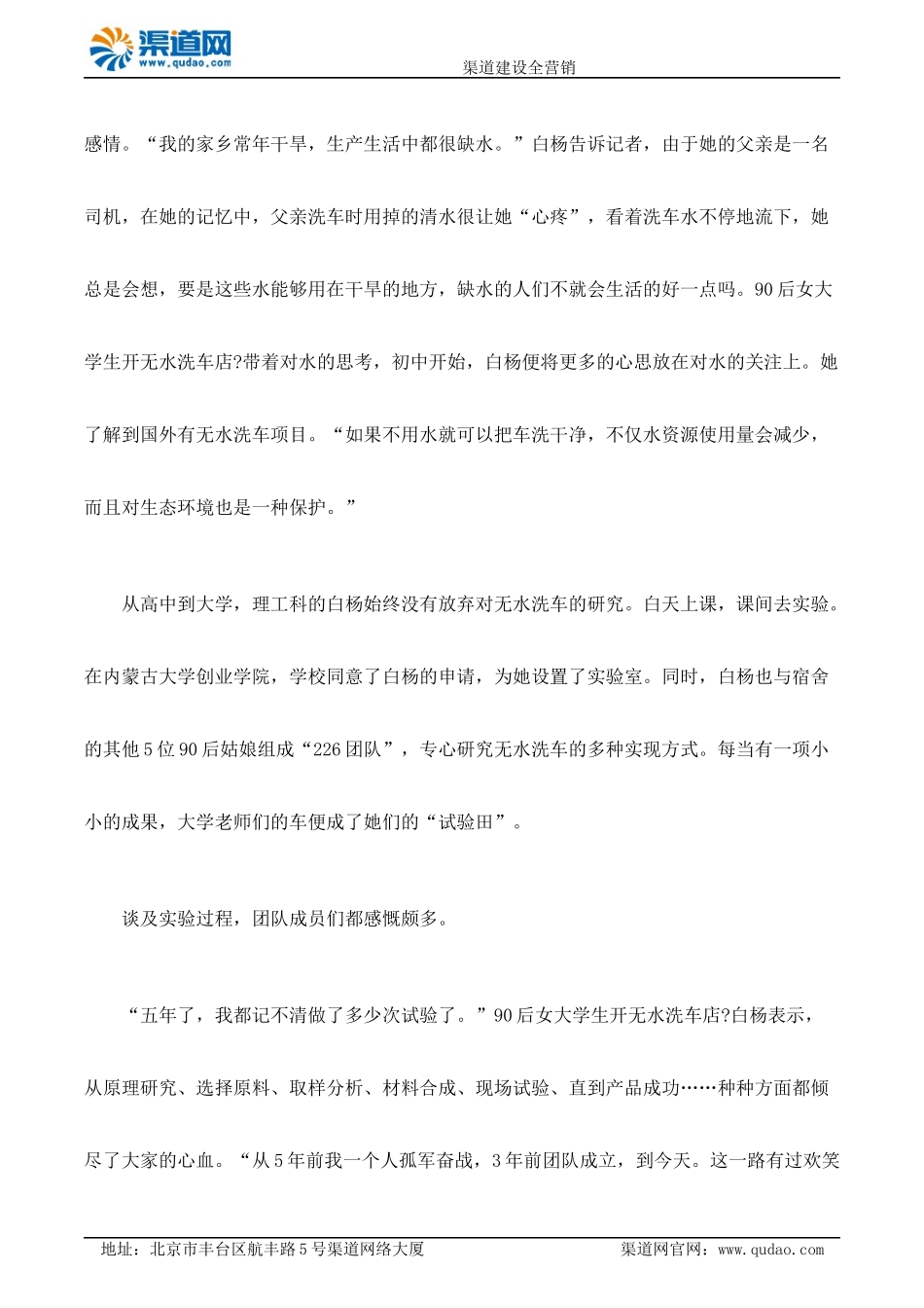 90后女大学生玩新创意团体创业开无水洗车店赚钱.docx_第2页