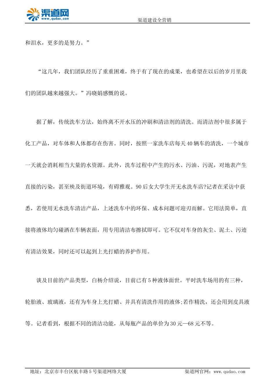 90后女大学生玩新创意团体创业开无水洗车店赚钱.docx_第3页