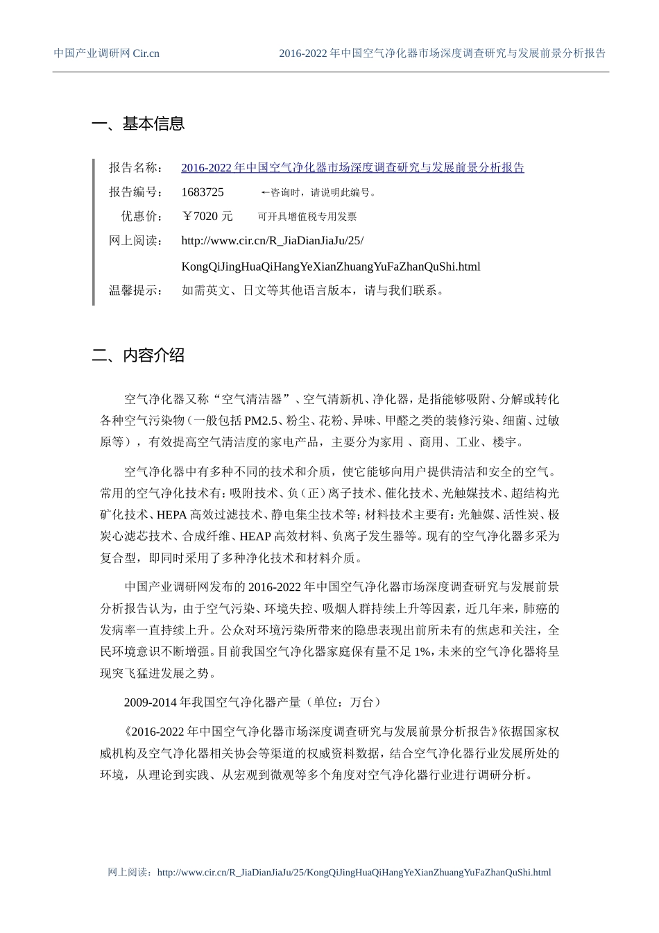 2016年空气净化器行业现状及发展趋势分析.doc_第3页