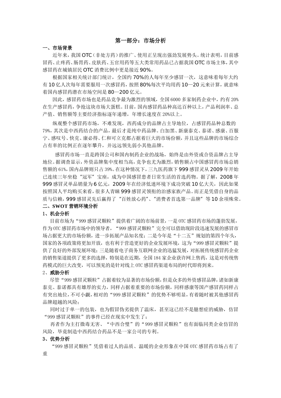 999感冒灵颗粒广告策划案.doc_第2页