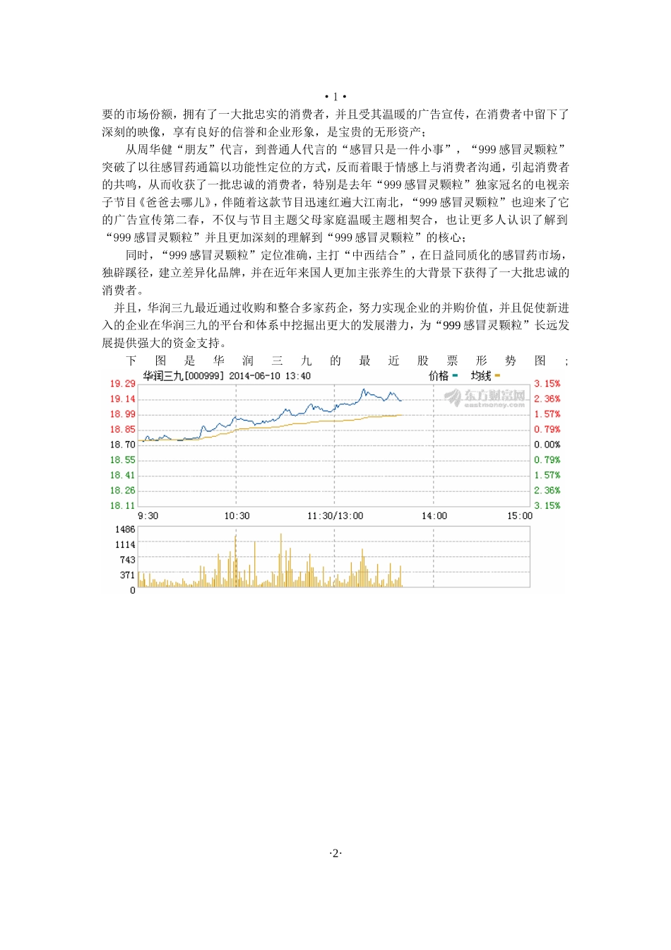 999感冒灵颗粒广告策划案.doc_第3页