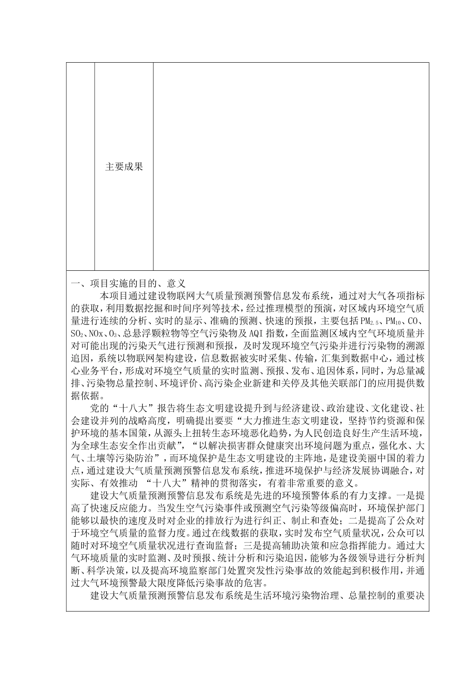 2014年大学生创新创业训练计划项目申报表(1).doc_第3页