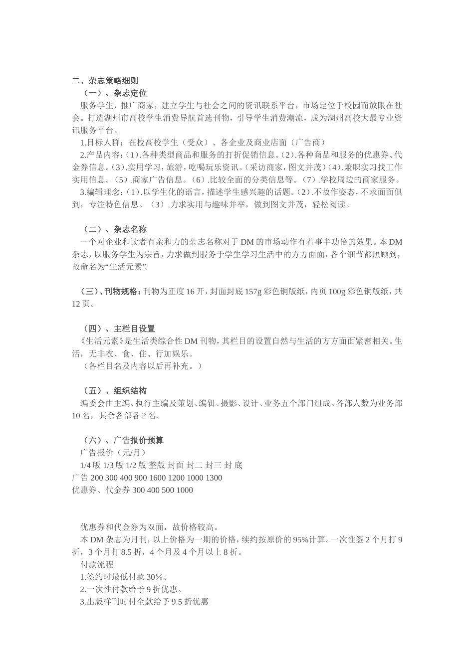 DM杂志策划方案.doc_第2页