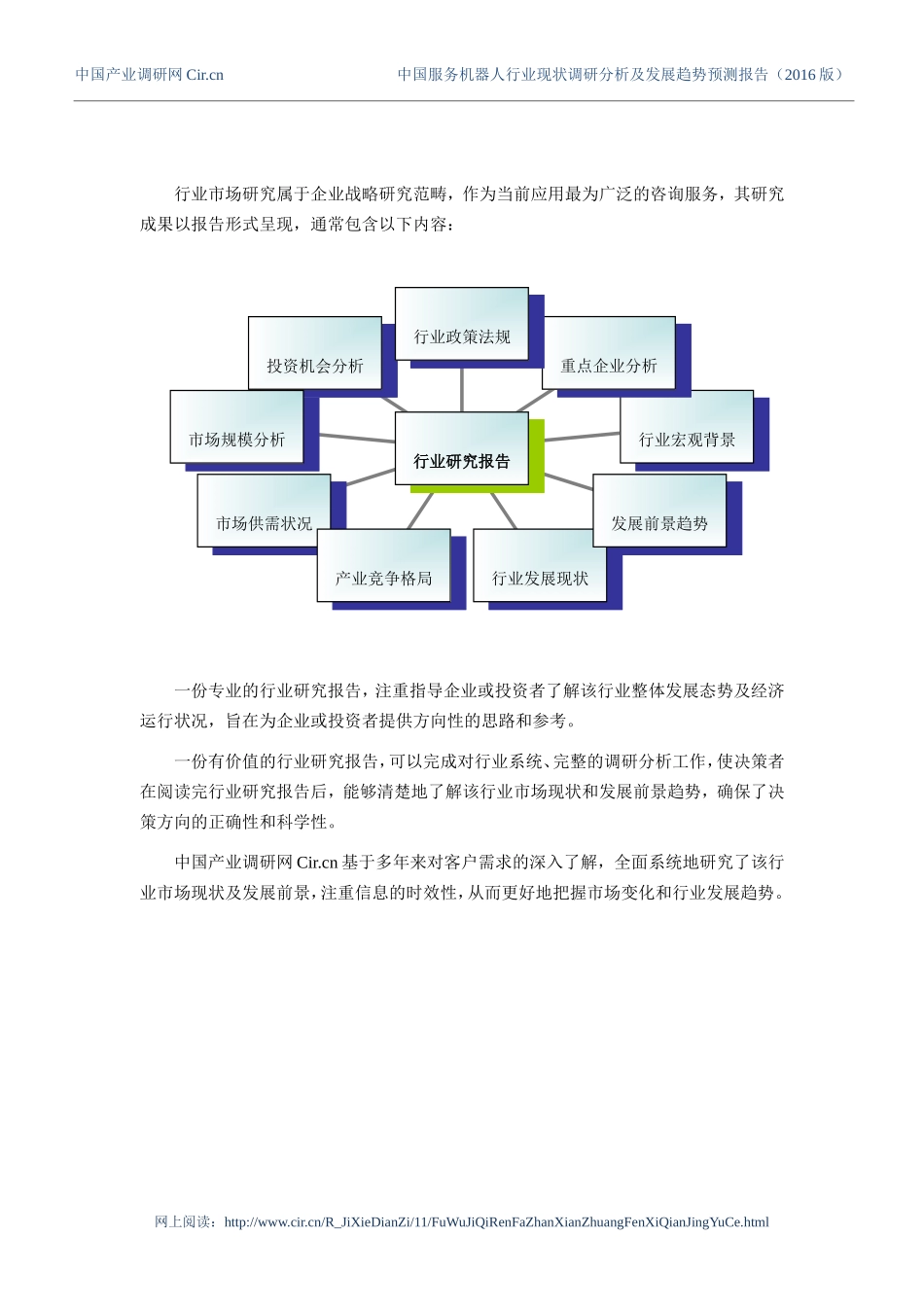 2016年服务机器人市场现状与发展趋势预测.doc_第2页