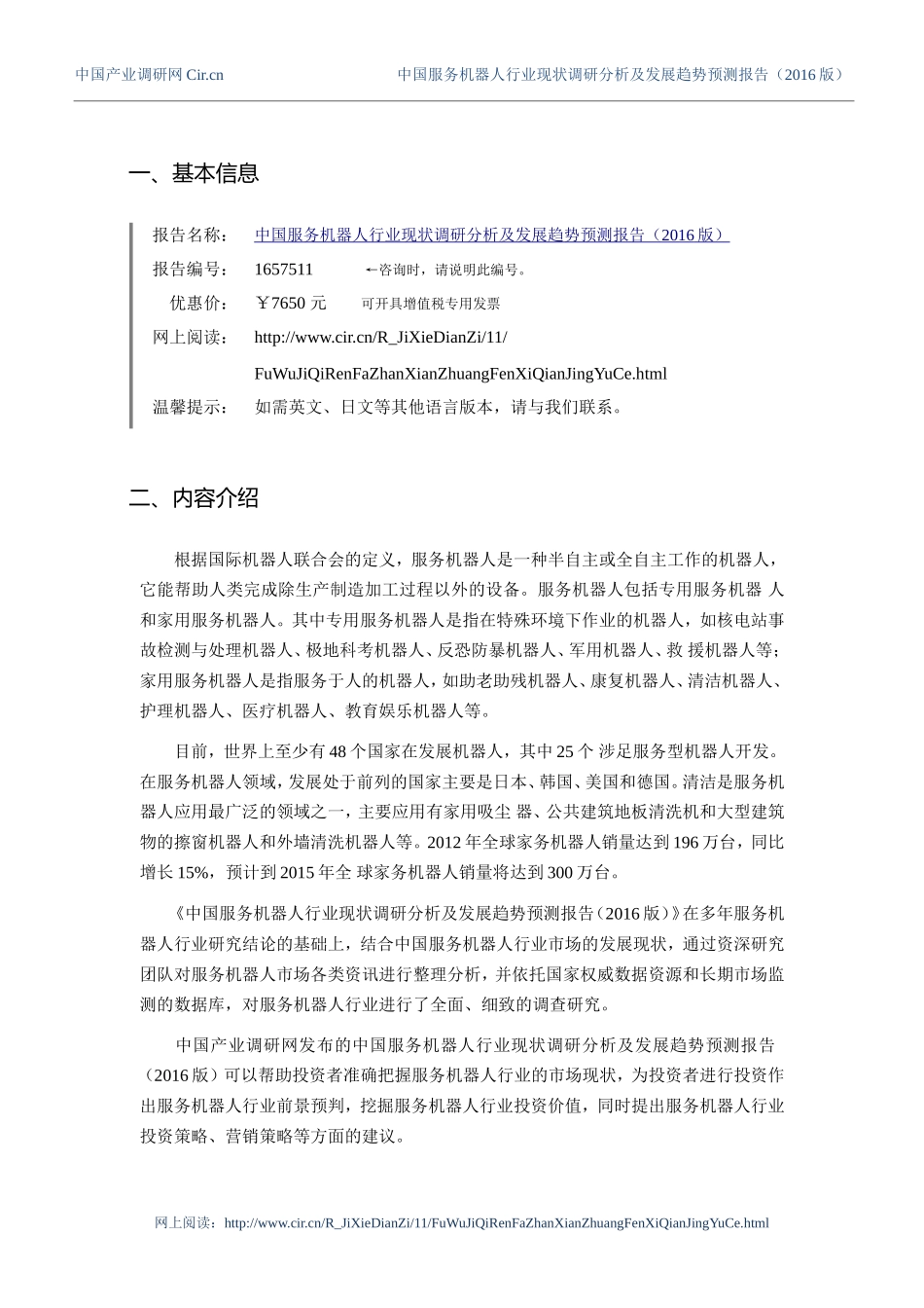 2016年服务机器人市场现状与发展趋势预测.doc_第3页