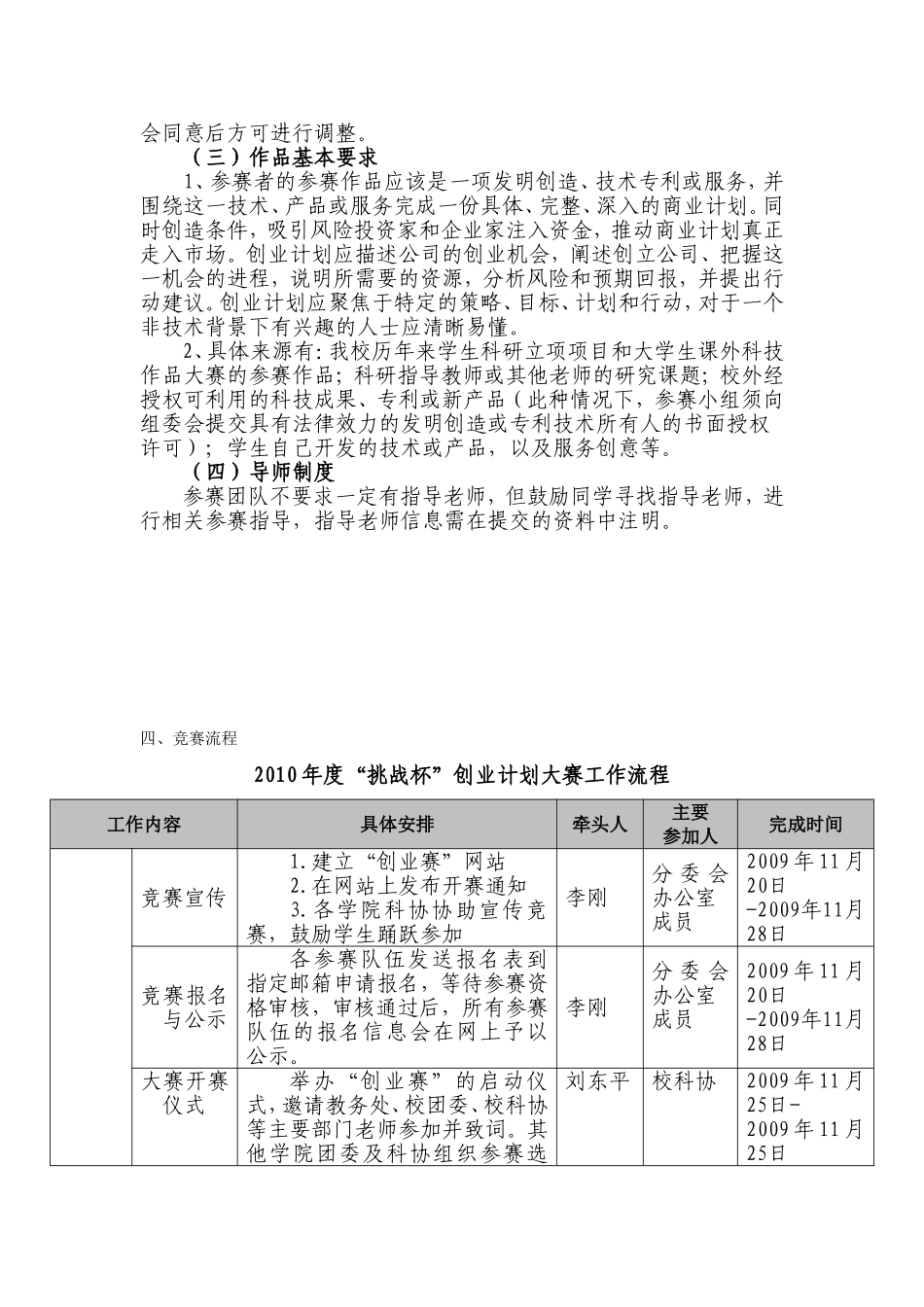 2010年度“挑战杯”创业计划大赛实施方案.doc_第2页