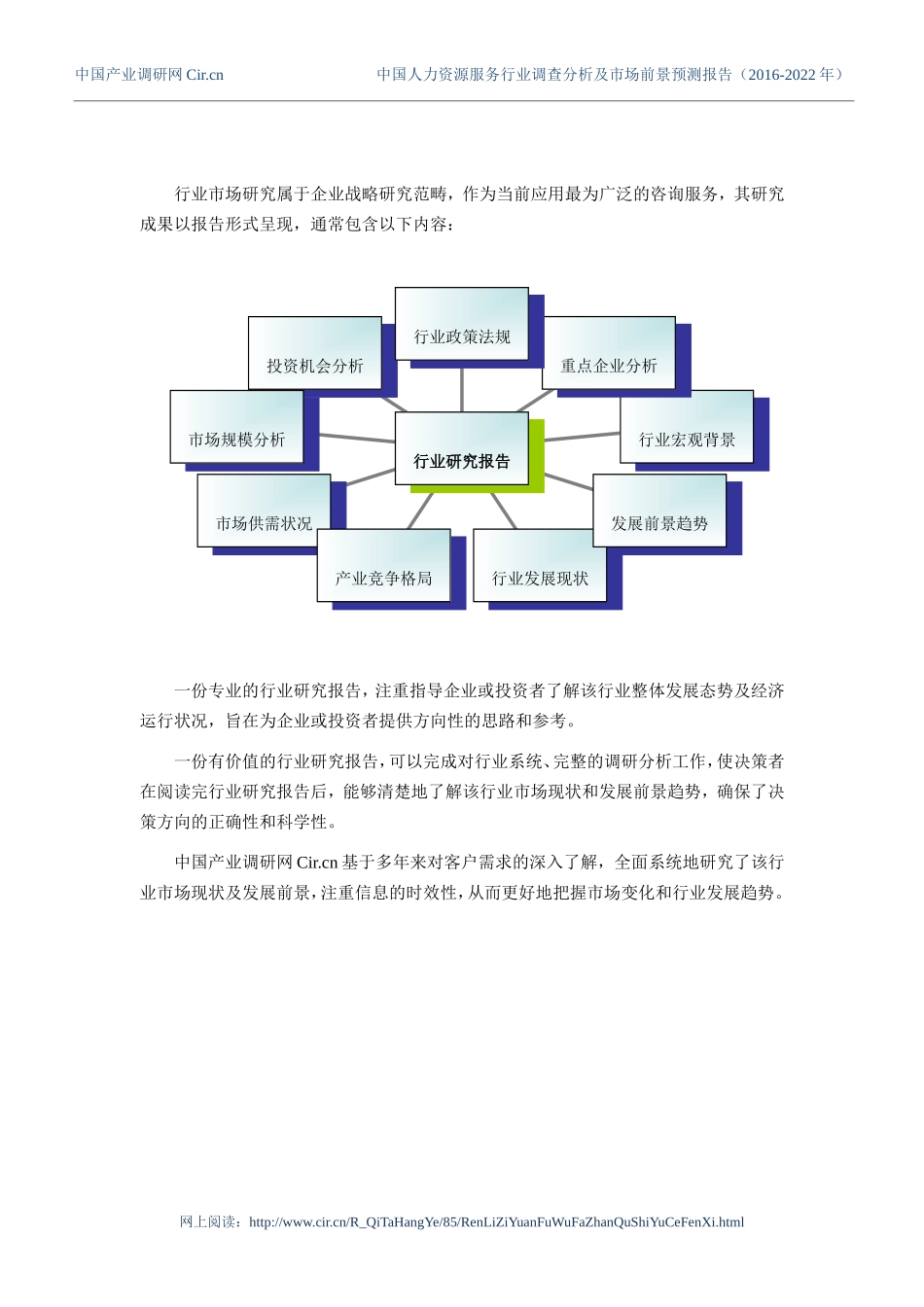 2016年人力资源服务市场现状与发展趋势预测.doc_第2页