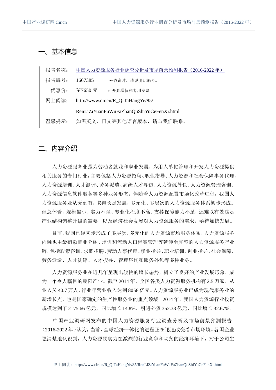 2016年人力资源服务市场现状与发展趋势预测.doc_第3页