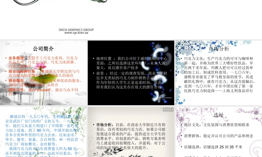 DIY手工巧克力坊创业计划书(03组).ppt