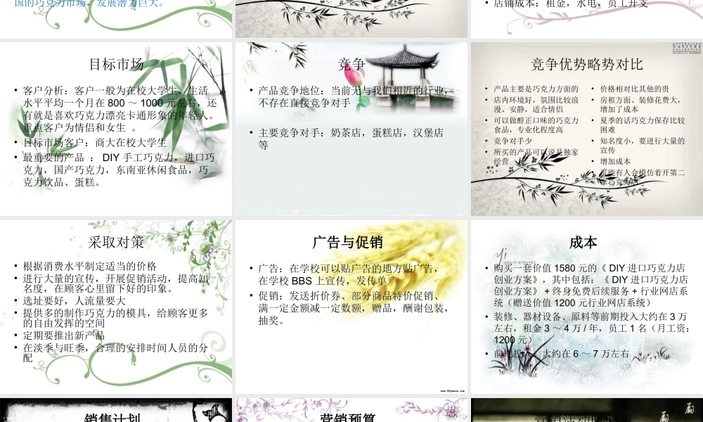 DIY手工巧克力坊创业计划书(03组).ppt