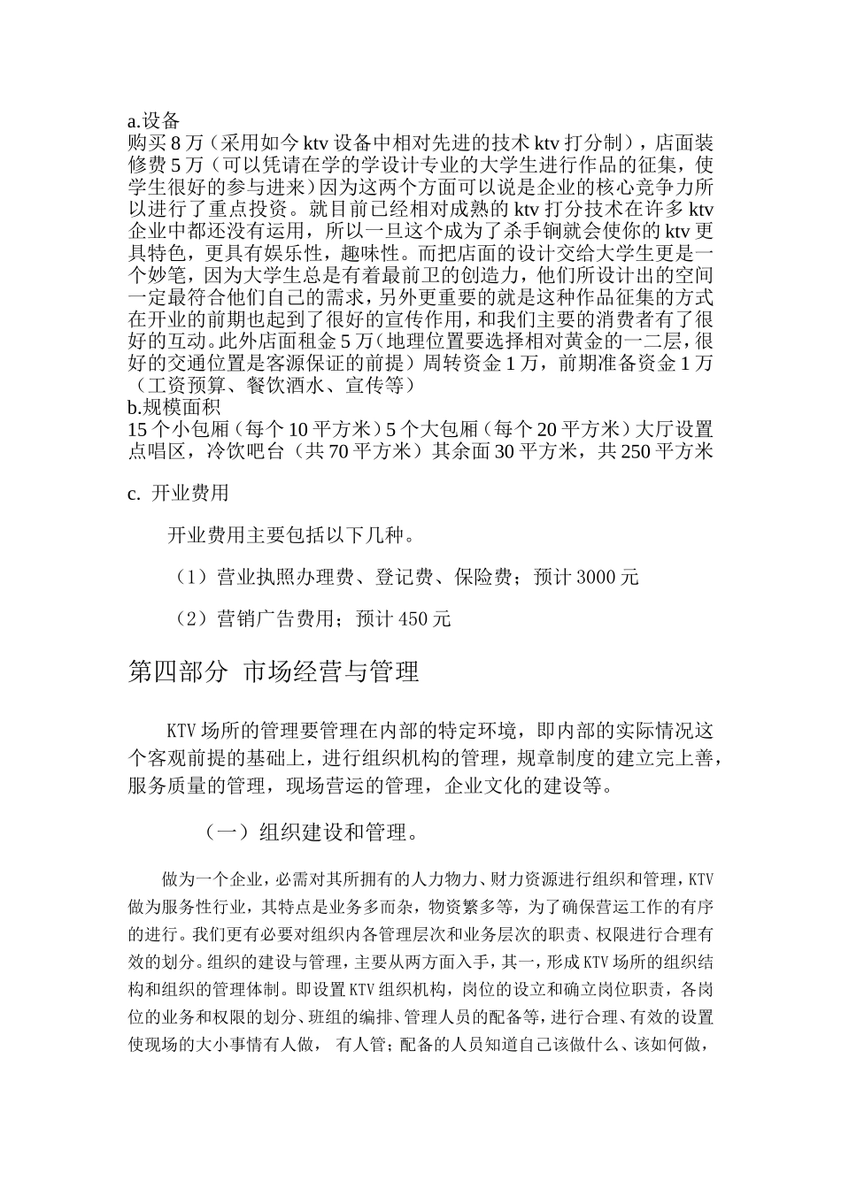 KTV创业计划书.doc_第3页