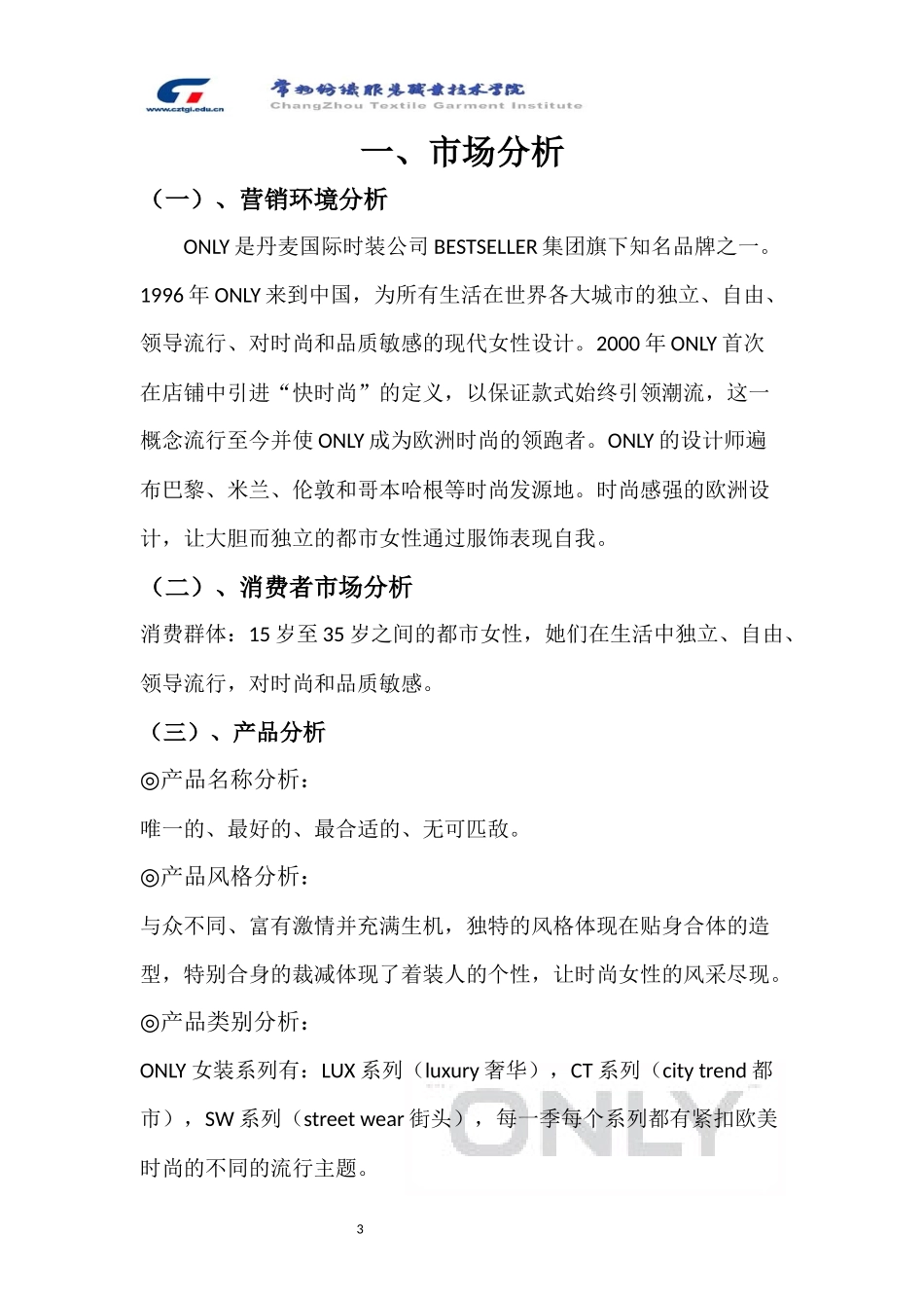 ONLY广告策划案.docx_第3页