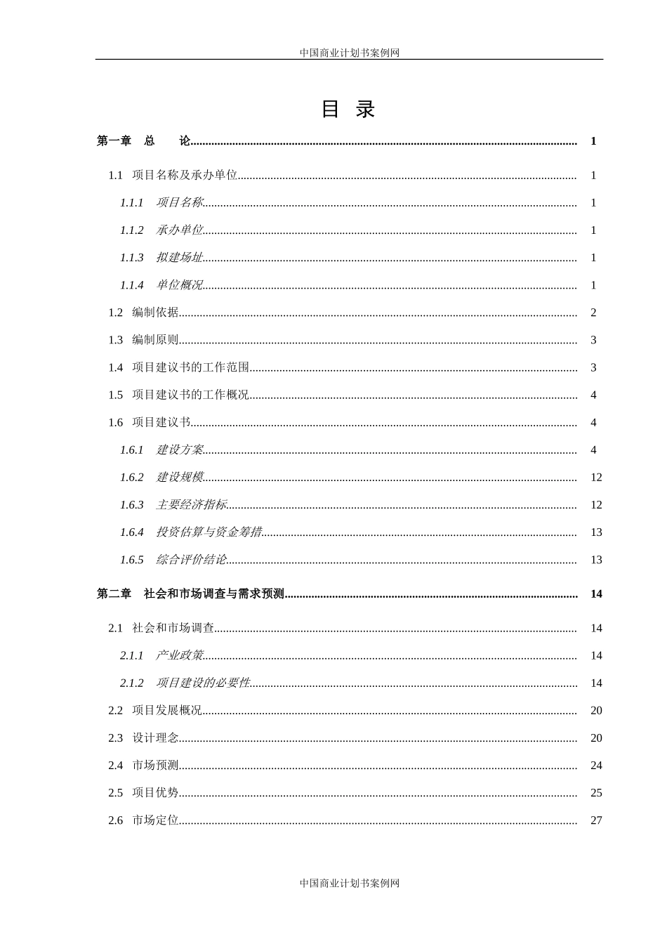 XXX干荣养老中心项目建议书.doc_第2页