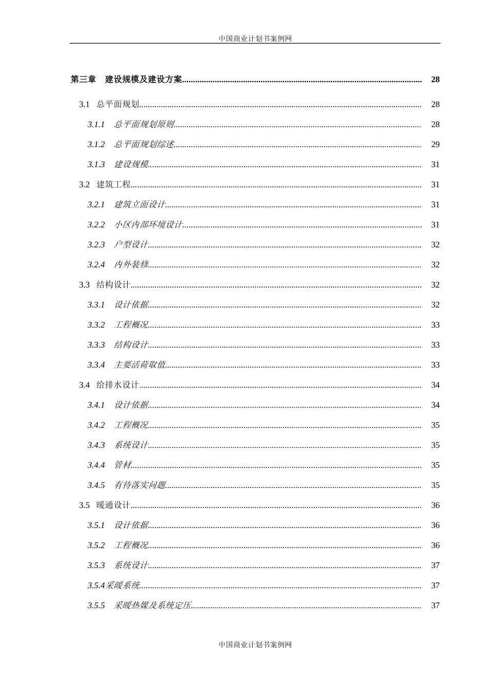 XXX干荣养老中心项目建议书.doc_第3页