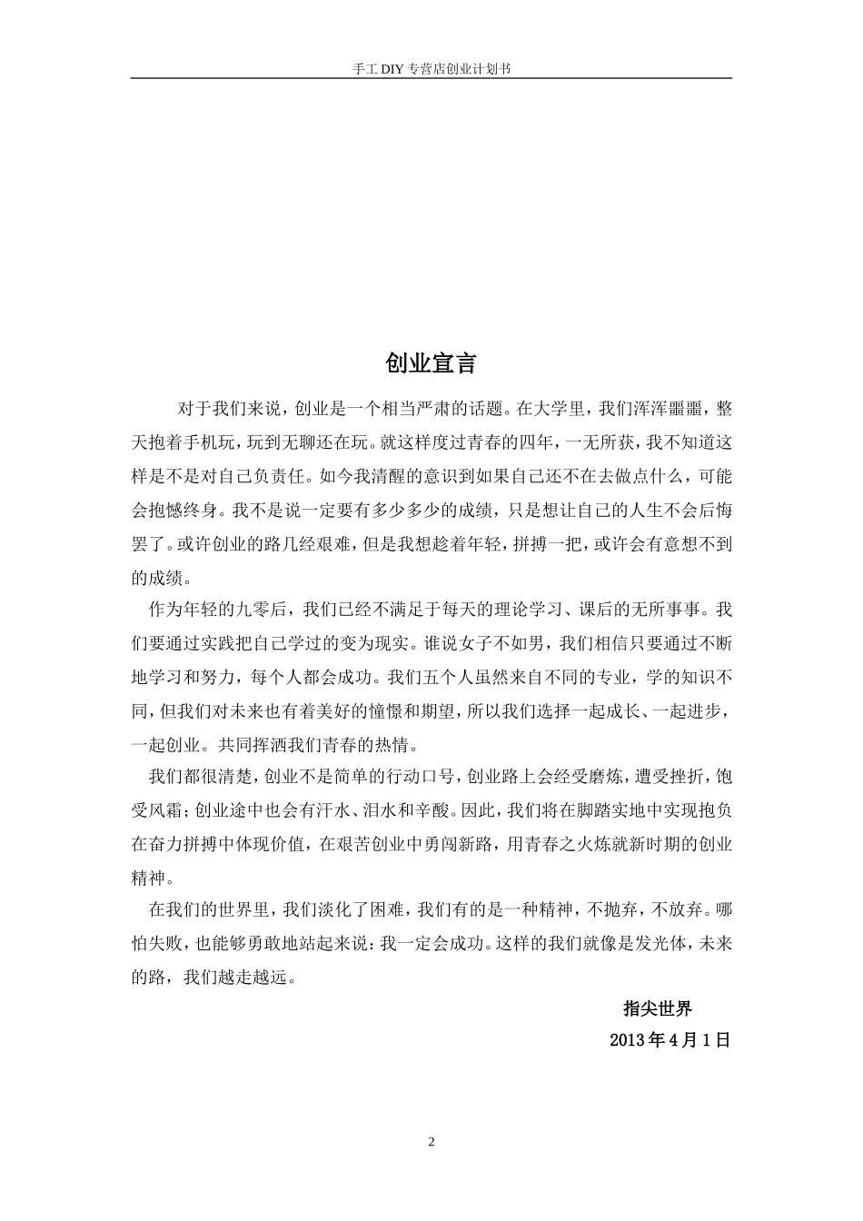 DIY小店-创业计划书.doc_第2页