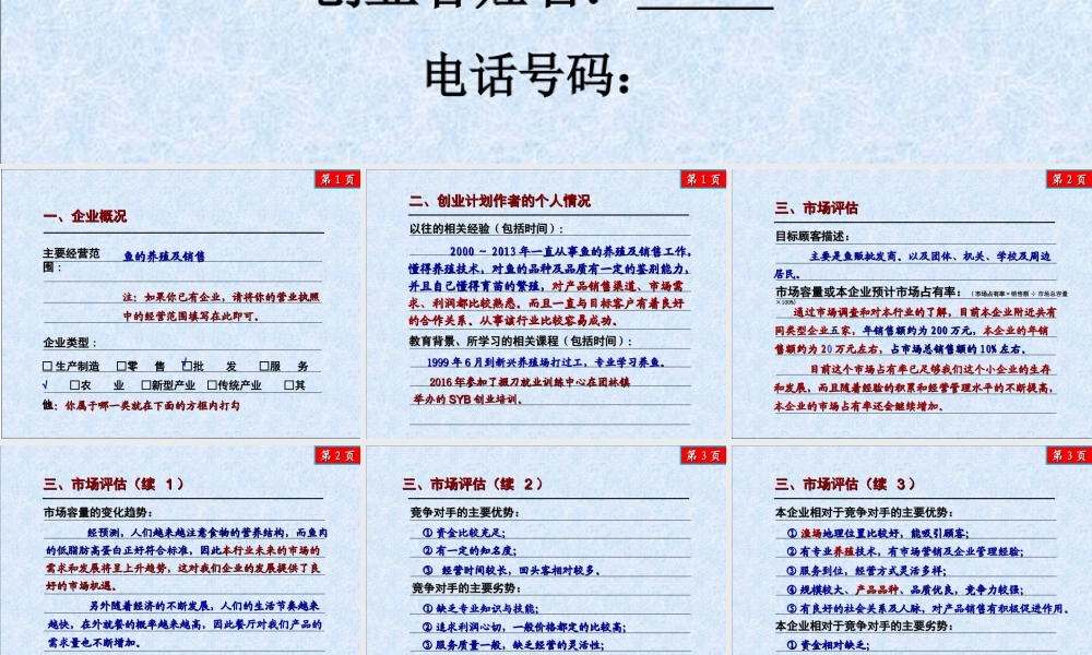 SYB-养鱼计划书.ppt