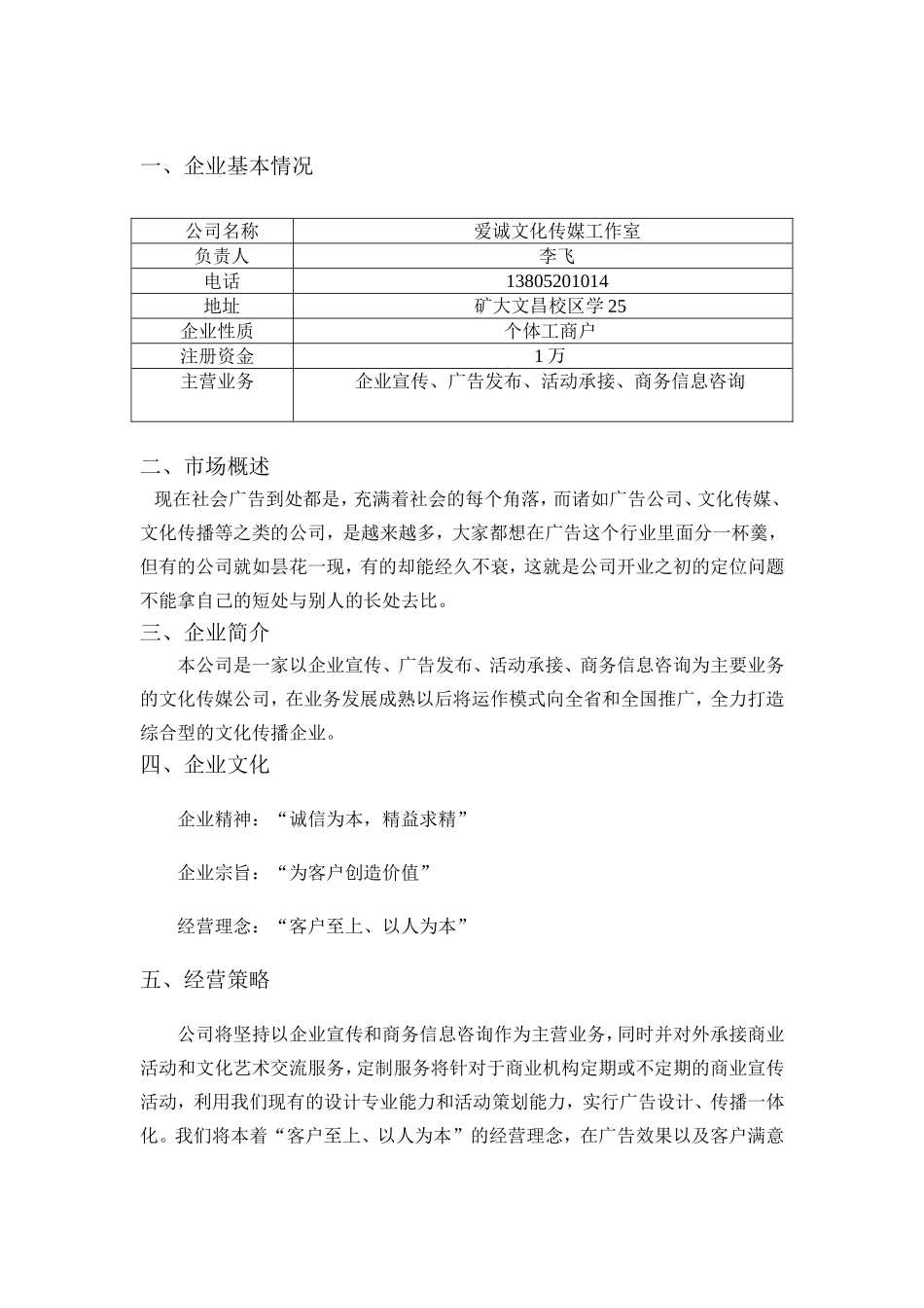 爱诚文化传媒工作室创业计划书.doc_第2页