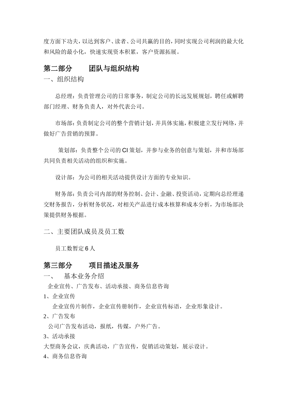 爱诚文化传媒工作室创业计划书.doc_第3页