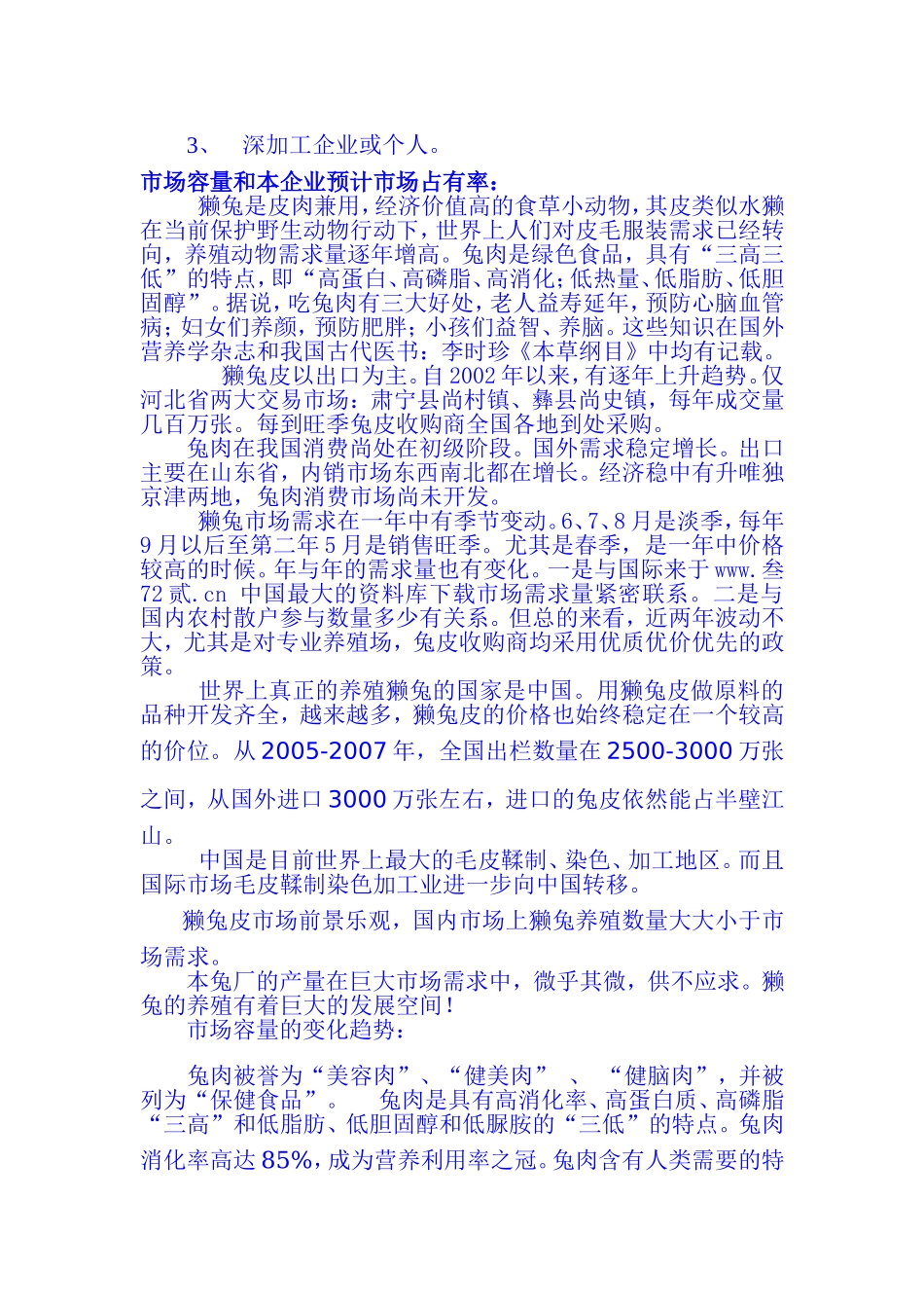 XX养殖场立体生态养殖业发展创业计划书.doc_第3页